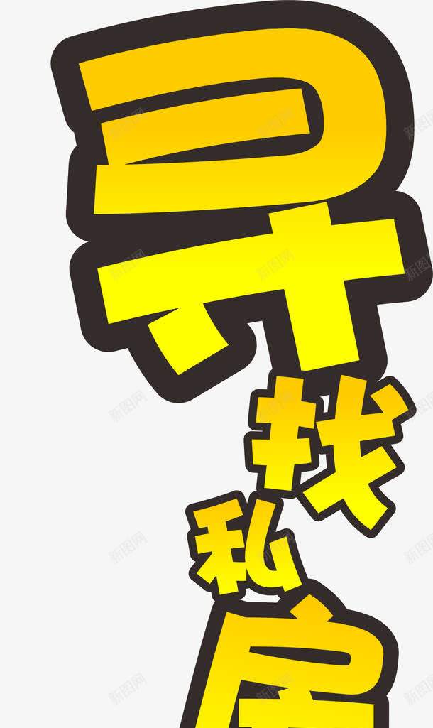 美食png免抠素材_88icon https://88icon.com 寻找 美食 艺术字 黄色