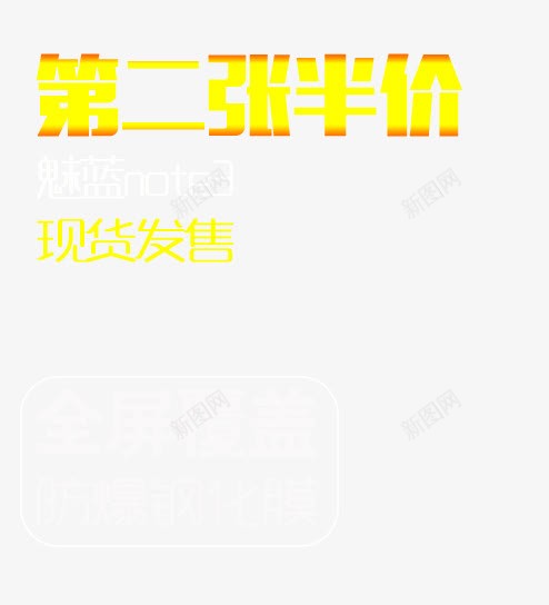 第二张半价png免抠素材_88icon https://88icon.com PNG 免费 文字排版 渐变色 现货发售