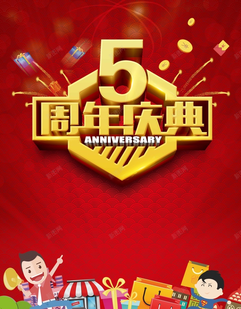 大气店铺周年店庆促销jpg设计背景_88icon https://88icon.com 促销 双十一 周年庆 展板 店庆 淘宝 淘宝促销 炫彩周年庆 超市 超市传单 超店庆宣传