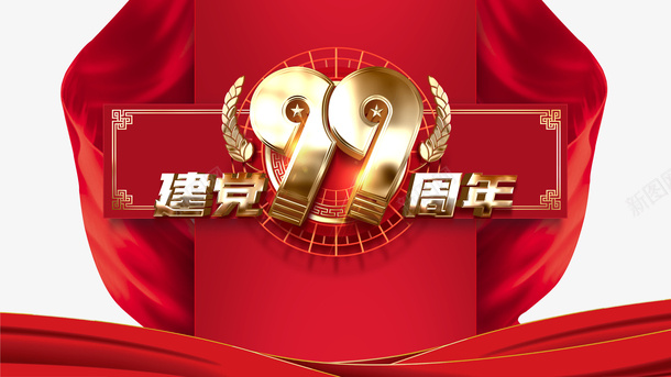 建党节建档99周年幕布光效psd免抠素材_88icon https://88icon.com 光效 幕布 建党节 建档99周年