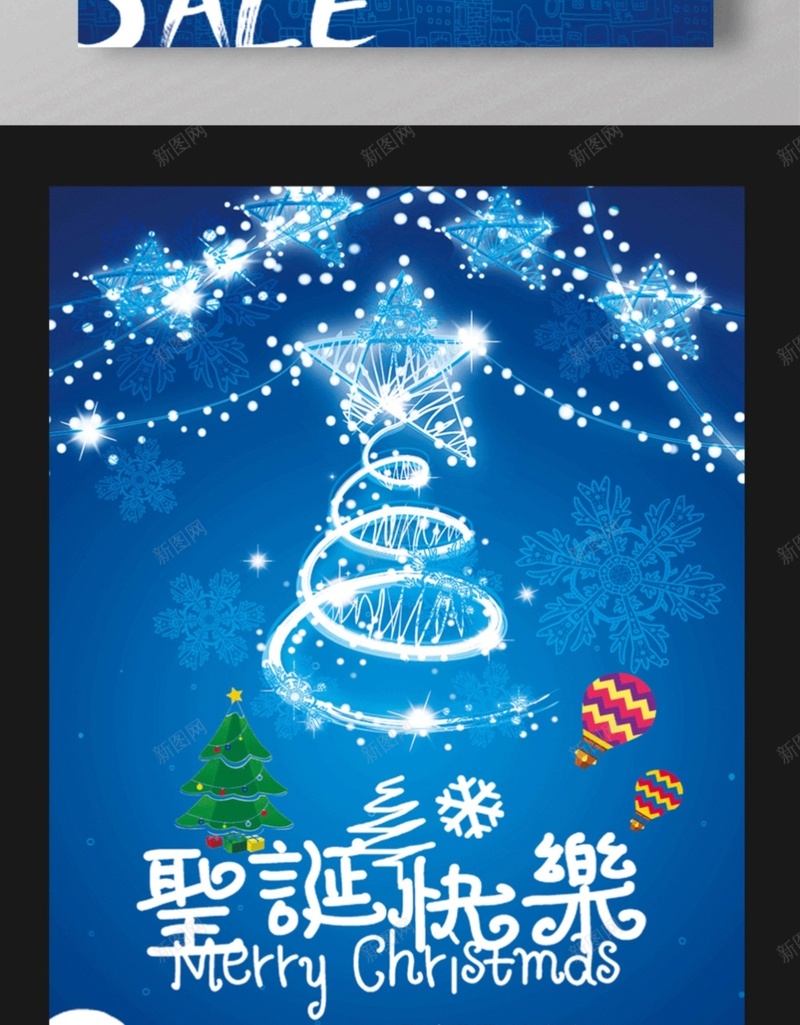 蓝色圣诞节海报psd设计背景_88icon https://88icon.com 冰雪 圣诞节 梦幻海报 蓝色