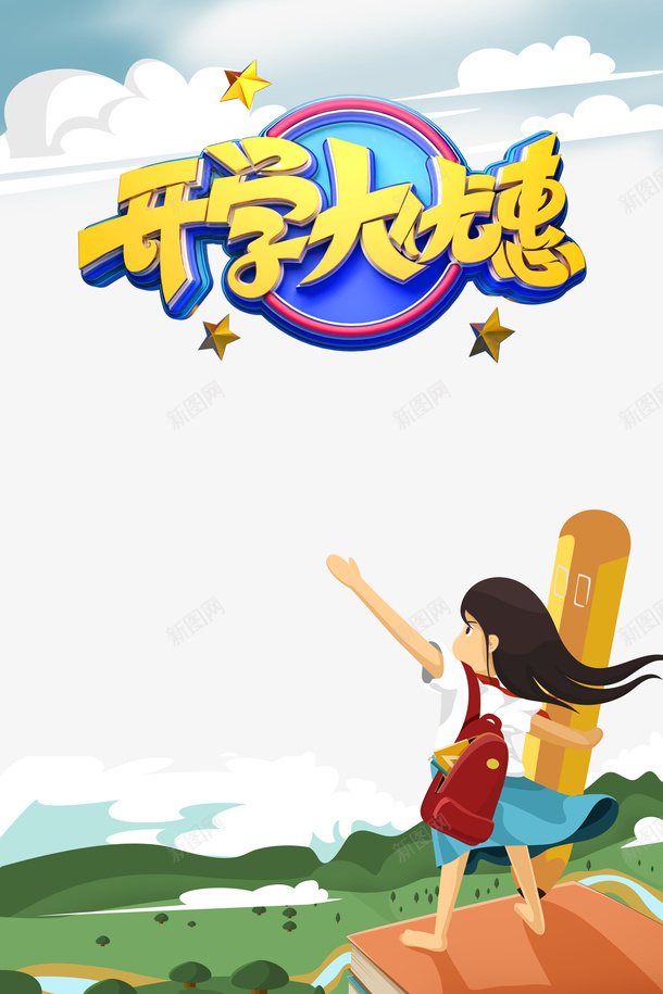 开学大优惠C4D艺术字卡通人物元素psd免抠素材_88icon https://88icon.com C4D 元素 卡通人物 开学大优惠 艺术字