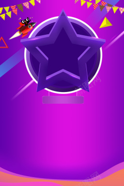 紫色渐变星星造型周年庆海报背景