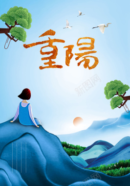 卡通手绘创意山景重阳节海报背景