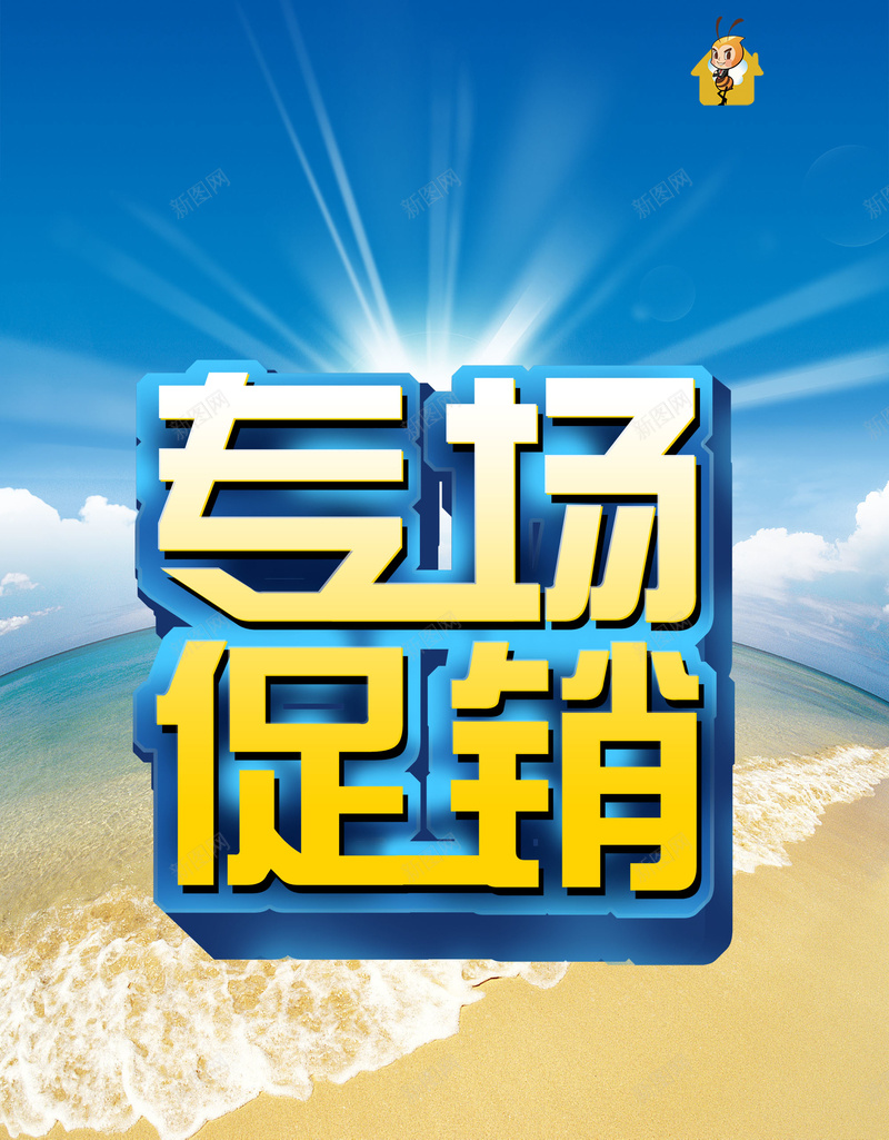 淘宝促销海报背景psd设计背景_88icon https://88icon.com 促销 双十二 双十二素材 小清新 文艺 沙滩 简约 蓝天