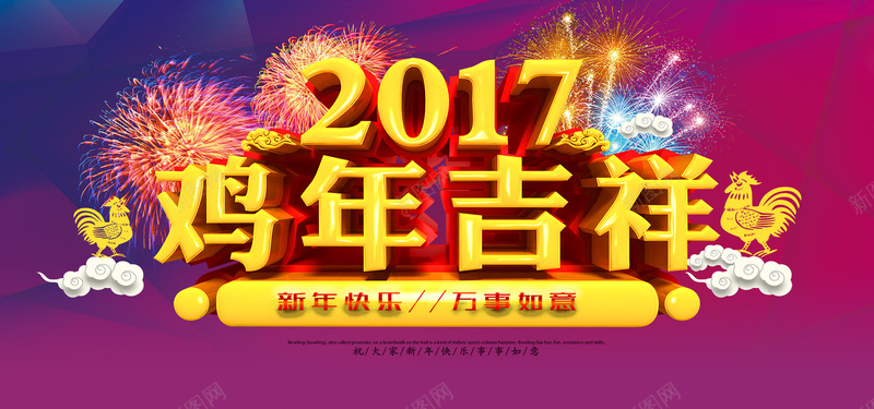 2017鸡年吉祥海报banner背景