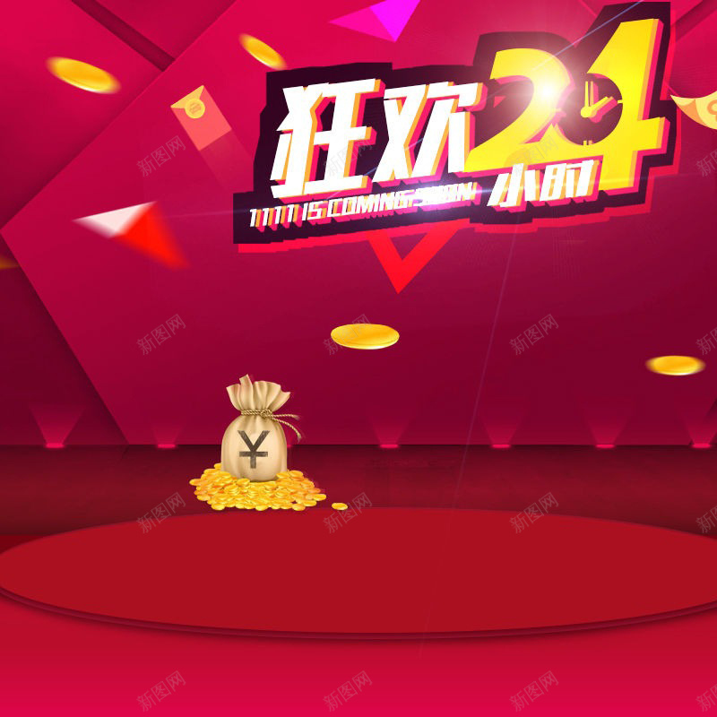 喜庆狂欢舞台背景图jpg设计背景_88icon https://88icon.com 喜庆 狂欢 舞台 灯光 钱袋 几何 红色 主图 激情