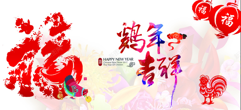 鸡年吉祥psd设计背景_88icon https://88icon.com 鸡年大吉 新年背景 大吉大利 鸡年海报 跨年素材