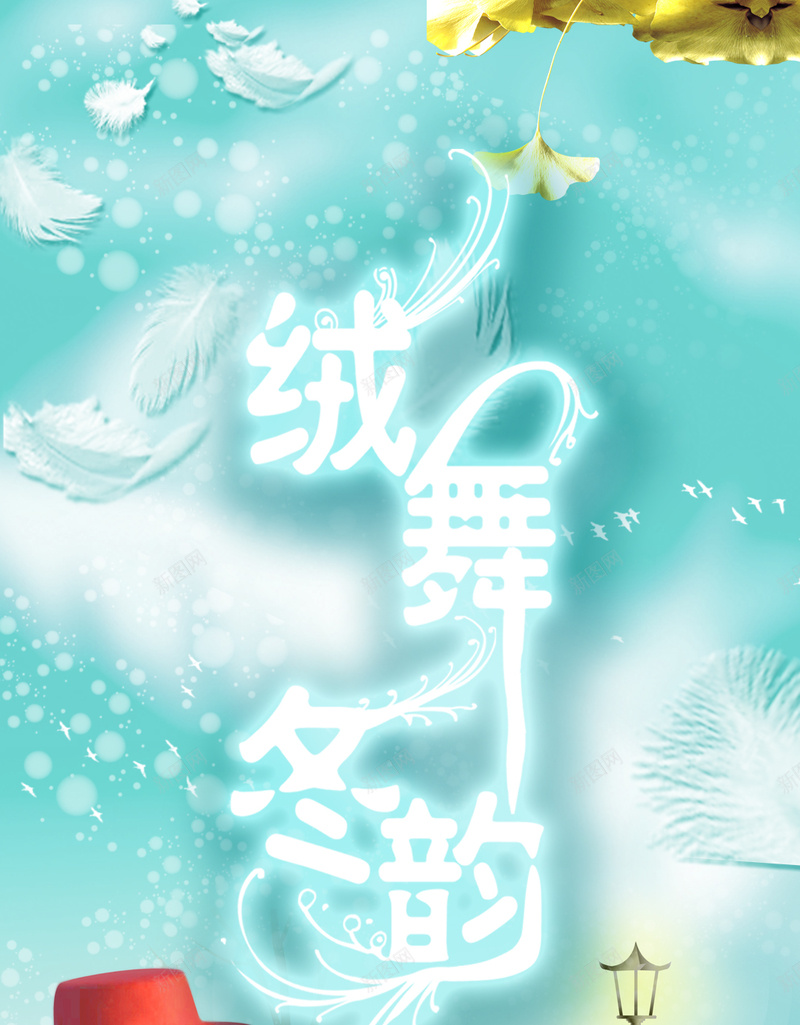 立冬雪人羽毛背景psd设计背景_88icon https://88icon.com H5 H5背景 h5 冬至 卡通 小雪 手绘 温馨 立冬 童趣 羽毛 雪花