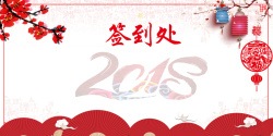 清新签到处公司年会中国风签到处折扇剪纸背景高清图片