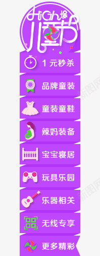 儿童节促销标签png免抠素材_88icon https://88icon.com 促销 儿童节 标签 装饰