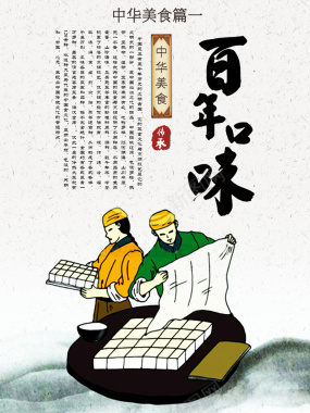 中国风传统美食海报背景