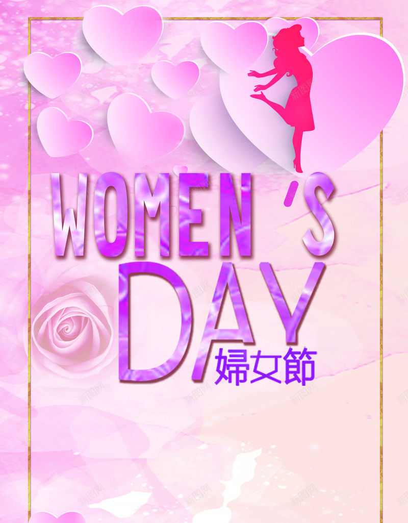 浪漫唯美妇女节海报背景psd_88icon https://88icon.com 唯美 妇女节 梦幻 浪漫 海报 爱心 美女 背景