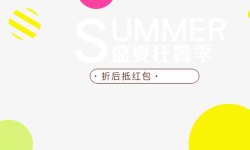 SUMMER夏上新艺术字素材