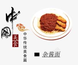 美味炸酱面素材