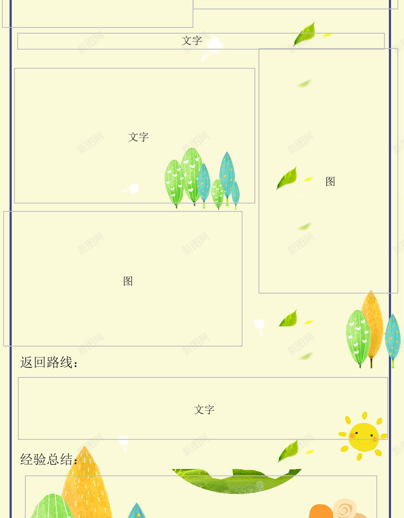 清新可爱旅游攻略模板jpg设计背景_88icon https://88icon.com 儿童拍照背景 可爱 大气 清新 简单