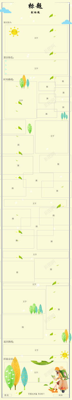 旅游攻略清新可爱旅游攻略模板高清图片