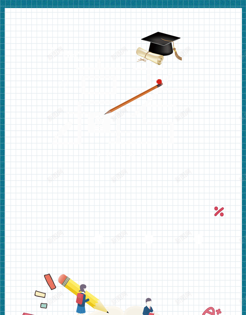 决战高考卡通海报psd设计背景_88icon https://88icon.com 决战 卡通 奋斗 海报 高考 奋斗海报 高考海报 展板背景 卡通海报