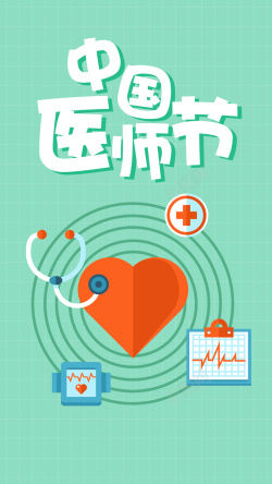 程序猿节手机扁平卡通极简中国医师节手机配图高清图片