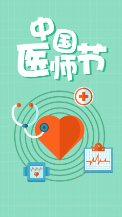 分级诊疗扁平卡通极简中国医师节手机配图高清图片