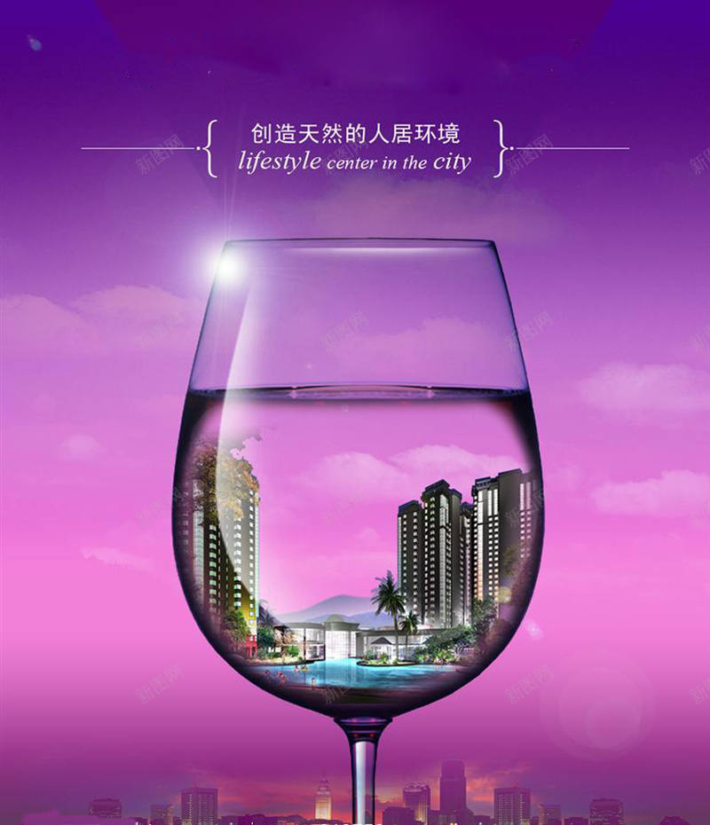 房地产海报高脚杯里的不夜城psd设计背景_88icon https://88icon.com 不夜城 商务 房地产海报 杯子里的城市 楼盘销售 海报 科幻 科技 紫色天空