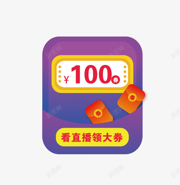 直播装饰优惠券标签矢量图ai免抠素材_88icon https://88icon.com 券 标签 直播 矢量元素 装饰 矢量图