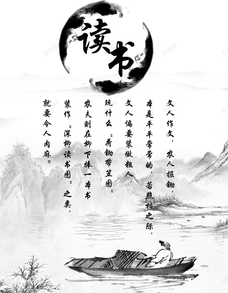 读书破万卷下笔如有神jpg设计背景_88icon https://88icon.com 名言 小舟 水墨 读书