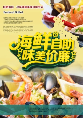海鲜自助美食招贴宣传PSD背景模板背景