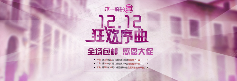 双十二Bannerpsd_88icon https://88icon.com 海报banner 双十二 双12 1212 激情 双十二电商促销包邮感恩 狂欢