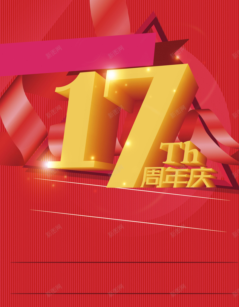 红色周年庆背景psd设计背景_88icon https://88icon.com 周年庆 红色 纹理 线条 飘带 欣喜 质感