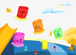 中秋节快乐素材