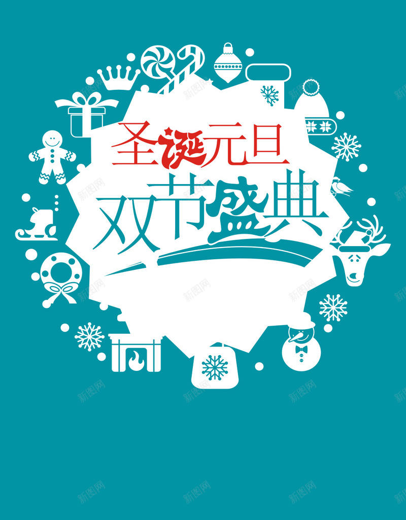 卡通圣诞元旦PSDH5背景psd设计背景_88icon https://88icon.com H5 元旦 卡通 圣诞节 背景