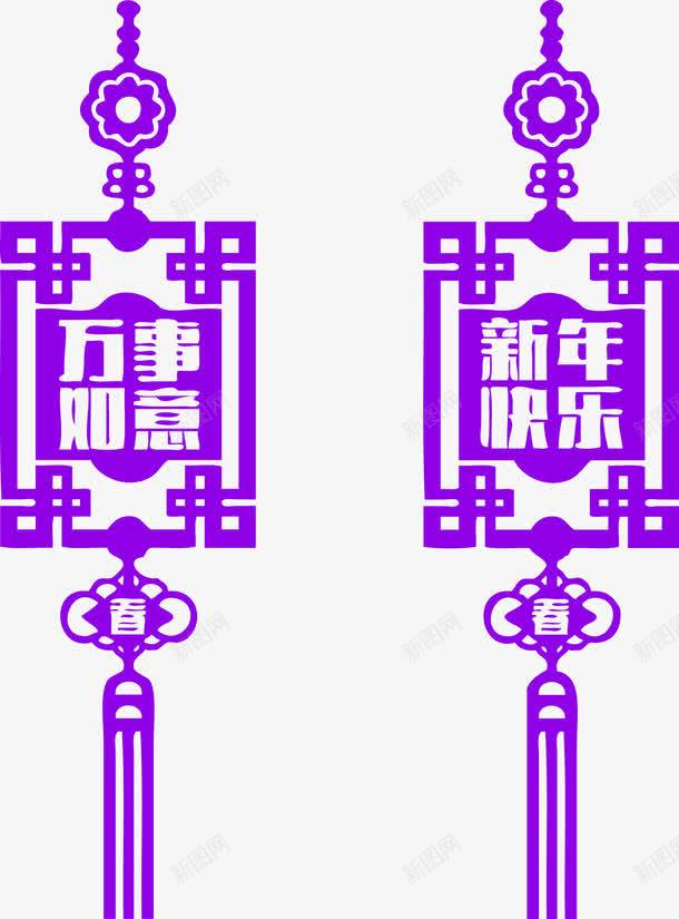 紫色中国风新年快乐装饰图案png免抠素材_88icon https://88icon.com 中国风 免抠PNG 新年快乐 紫色 装饰图案