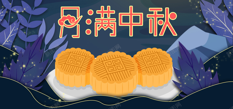 中秋促销文艺简约bannerpsd设计背景_88icon https://88icon.com 中秋团圆 中秋团圆惠 中秋节 唯美 夜景 文艺 月亮 简约