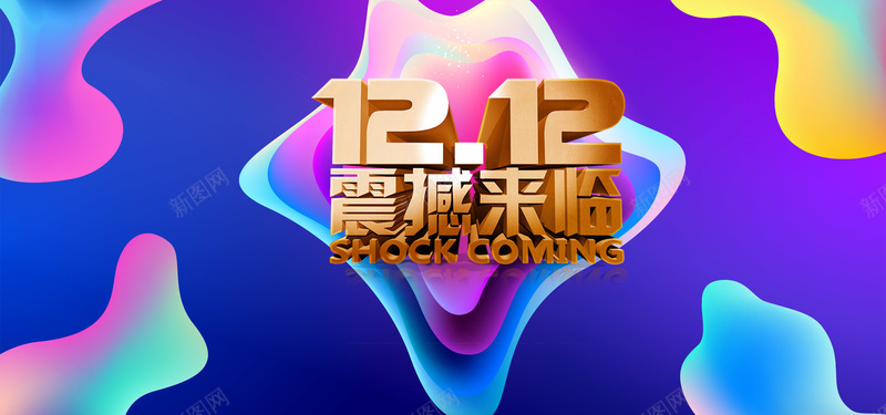 双十二渐变激情狂欢淘宝banner背景psd设计背景_88icon https://88icon.com 减价 几何 双十二 大减价 庆典 折扣 活动 流体 流体液态背景 淘宝 渐变 激情 狂欢 电商 简约 蓝色