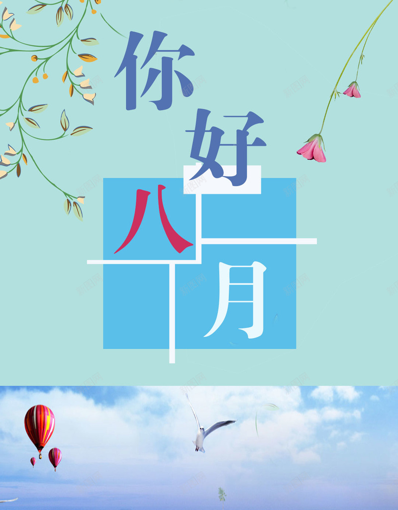 简约时尚清新八月你好的手机海报图psd设计背景_88icon https://88icon.com 8月 8月你好 你好 八 八月你好 手机壁纸 搞怪 清爽 绿色背景 青柠檬 饮料