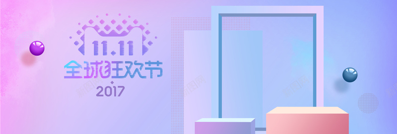 淘宝双十一全球狂欢节清新紫色banner背景
