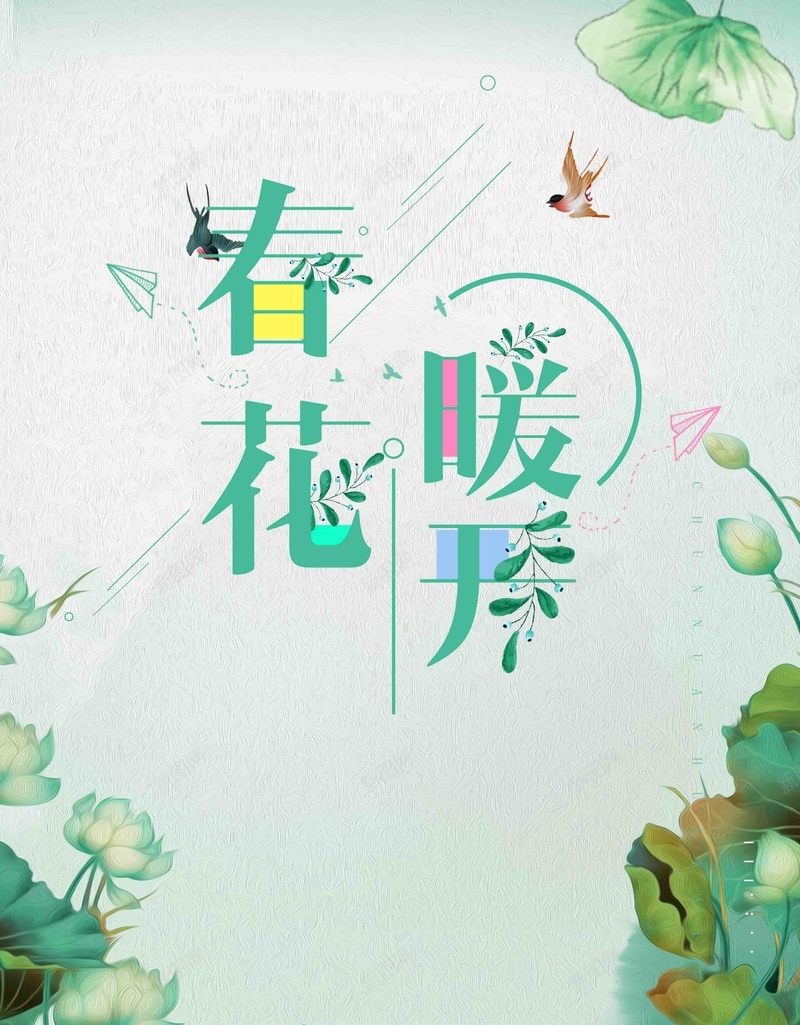 春天来了春暖花开新品上市春季海报psd设计背景_88icon https://88icon.com 促销 小清新 打折 打折活动 新品上市 新装 新装上市 春天 春季 春季上新 春暖花开 海报 绿色