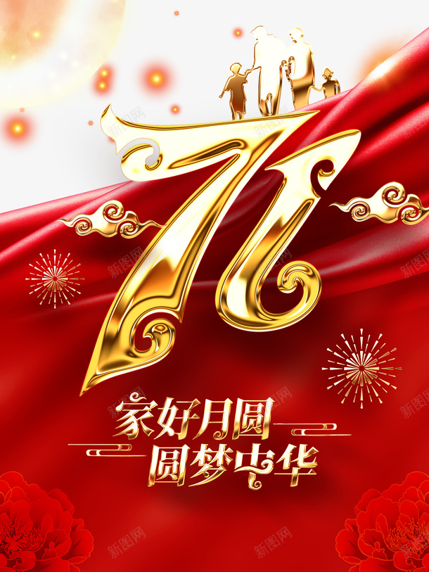 71周年艺术字红绸元素psd免抠素材_88icon https://88icon.com 71周年 光效 国庆 烟花 红绸元素 艺术字