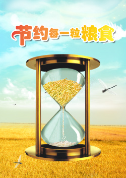 漏斗海报节约每一粒粮食水稻公益海报背景高清图片