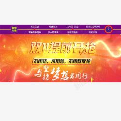 双十一提前开抢素材