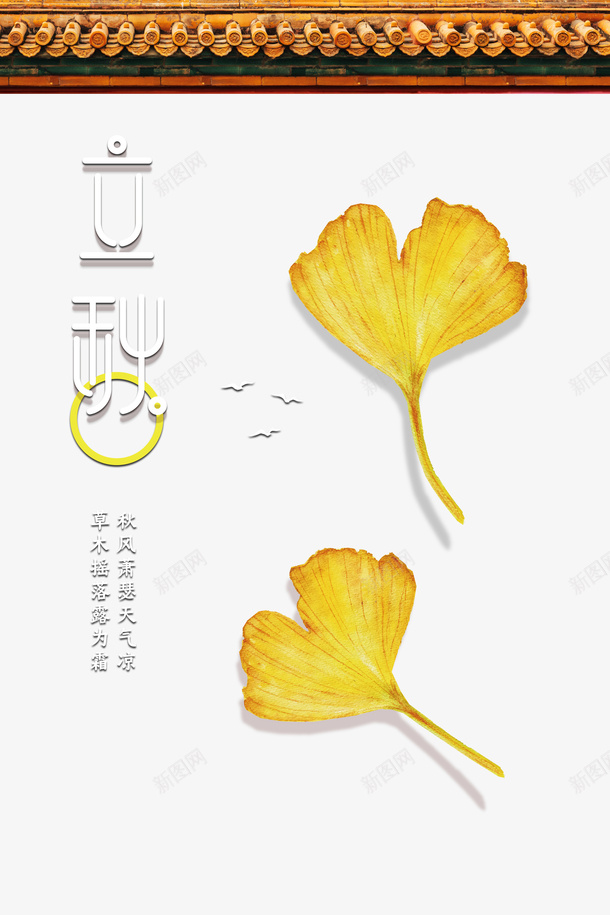 秋天立秋树叶围墙psd免抠素材_88icon https://88icon.com 围墙 树叶 秋天 立秋