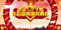 传统宫灯2017公司年会颁奖典礼海报背景高清图片