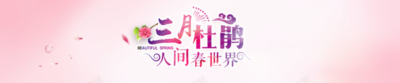阳春三月粉色牡丹背景背景
