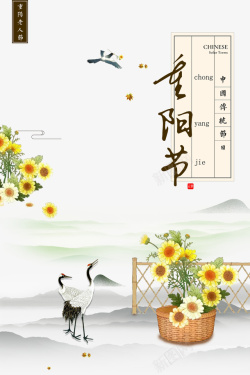 篱笆手绘重阳节创意复古文案排版元素高清图片