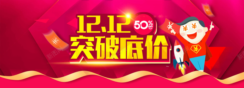 淘宝双十二狂欢红色bannerpsd设计背景_88icon https://88icon.com 红色 狂欢 双十二 低价 banner 激情