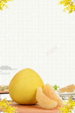 蜜柚海报美味柚子水果海报高清图片