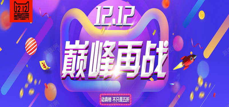 淘宝双十二蓝紫色活动促销背景psd设计背景_88icon https://88icon.com 双十二 亲亲节 巅峰再战 蓝紫色 开心 淘宝 激情 狂欢