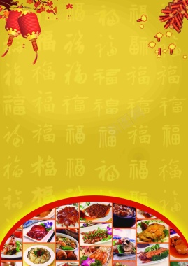 团团圆圆年夜饭海报背景模板背景