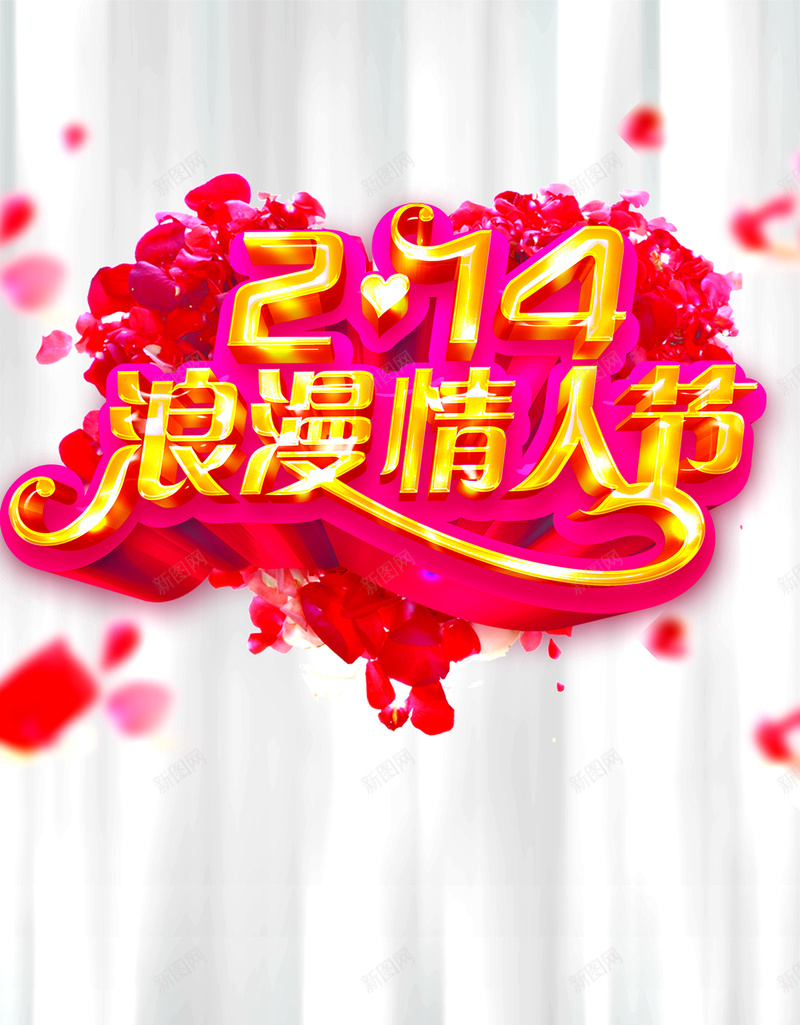 214浪漫情人节海报背景psd设计背景_88icon https://88icon.com 背景 情人节 214 浪漫 开心